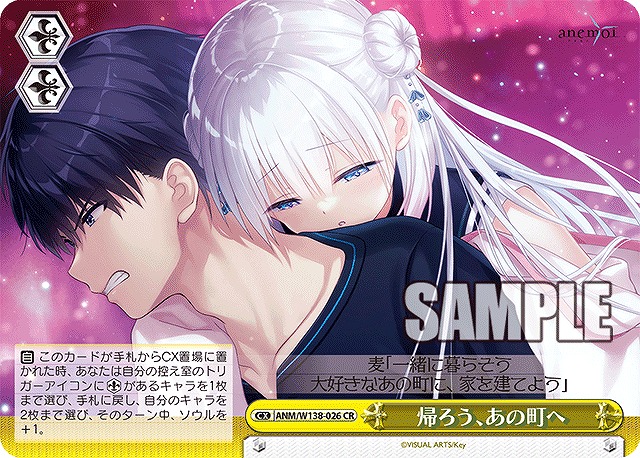 帰ろう、あの町へ (CR) 【ANM/W138-026CR】